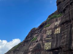 -马头山