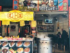 -建谊现卤卤味(金门金城店)