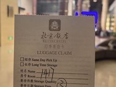 -北京饭店