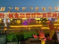-侠舍·江湖烤全羊·大排档(沌口总店)