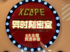 -Xcape异时刻密室逃脱魔法互动(瑞虹天地太阳宫店)