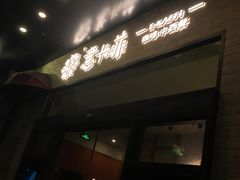 -意卡菲·欢乐聚会餐厅(华侨店)