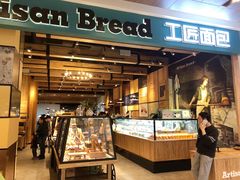 门面-工匠面包(壹方店)