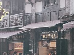 -陈建平麻花(磁器口总店)