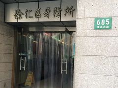 -上海市徐汇区口腔医院