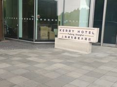 -上海浦东嘉里大酒店
