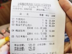 账单-金韩雅·烤肉·烤活鳗鱼(万达店)