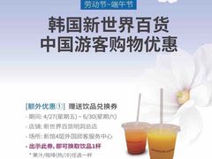 -新世界百货(明洞总店)