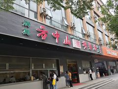 门面-方中山胡辣汤(西安高新区店)