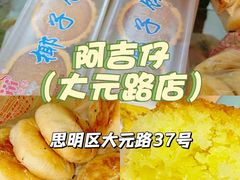 -阿吉仔(大元路店)
