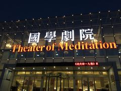 -国学剧院(功夫诗·九卷)