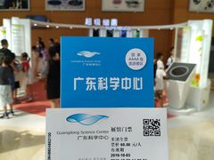 -广东科学中心