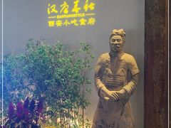 -汉唐宴长安食府