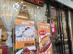 -站前猪蹄&家常炒菜(长乐公园店)