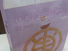 -東更道点心行(文化东路店)