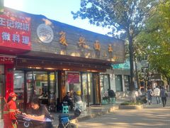 -复兴面王(河东路起源店)