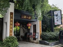 -千滋百味·醉江澜花园餐厅(街道口店)