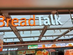 -BreadTalk面包新语·烘焙蛋糕(金光华广场店)