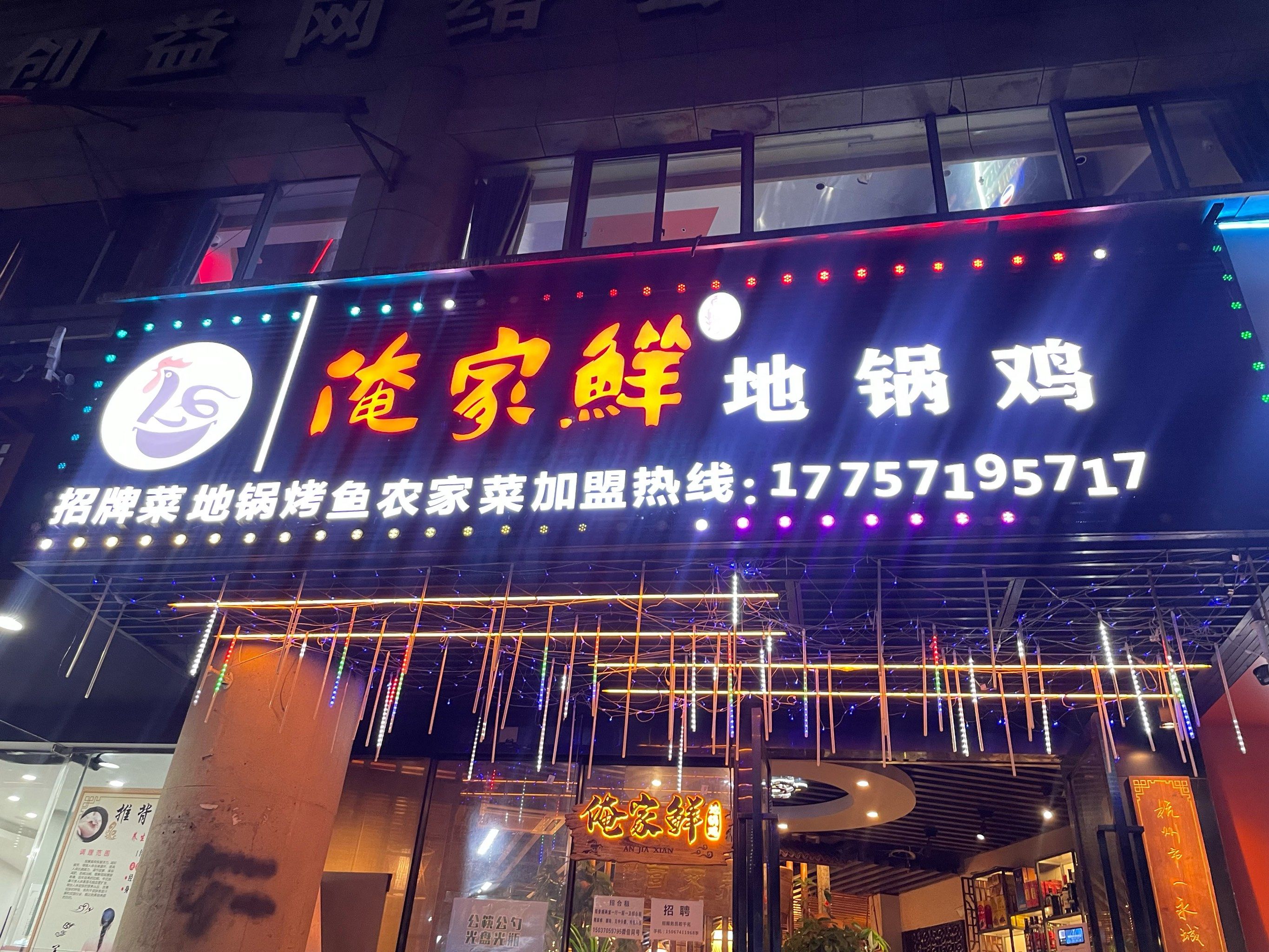 四季青附近的地锅鸡