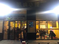 门面-望京小腰(北京总店)