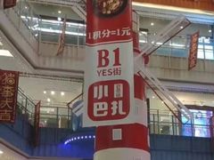 -天虹购物中心(石路店)