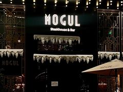 -Mogul Eatery·大亨餐酒馆
