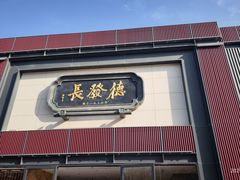 -德发长·花式蒸饺(大唐不夜城店)
