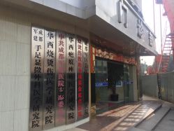 -成都军建医院·疤痕诊疗中心