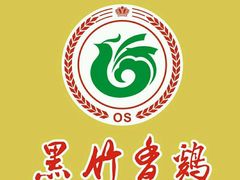 -黑竹香鸡(营和巷店)