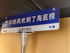-海底捞火锅(莘松路店)