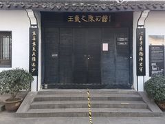 -绍兴书圣故里景区