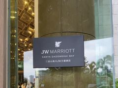 -三亚山海天JW万豪酒店