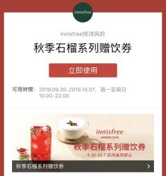-悦诗风吟innisfree
