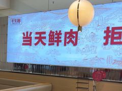 -千牛将·鲜牛肉火锅(开元路店)