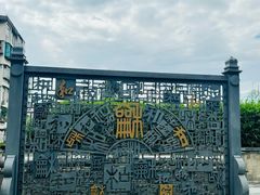 -广州神农草堂中医药博物馆