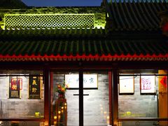 门面-京兆尹(雍和宫店)