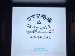 -小山日本料理(兴业太古汇店)