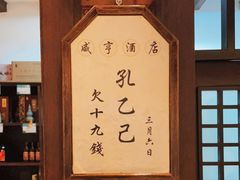 -咸亨酒店•非遗绍兴菜•中华老字号(堂吃餐厅)