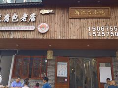 -余氏豆腐包老店(东直街店)