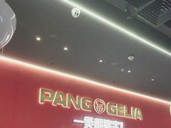-胖哥俩肉蟹煲(富阳万达店)