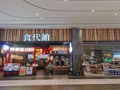 -食代馆(深业上城店)