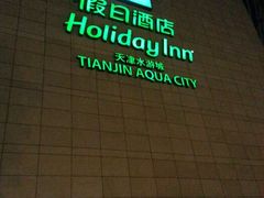 android_upload_pic-天津水游城丽筠酒店