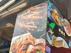 -钢管厂歆瑞源油卤串串香(春熙路太古里店)