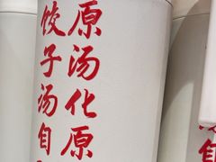 -喜家德虾仁水饺(长泰广场店)