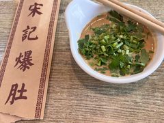 -宋记爆肚(酒仙桥店)