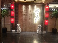 -姚江春中餐厅·太平洋大酒店