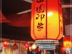 -田园印象·成都土菜院子(华阳店)