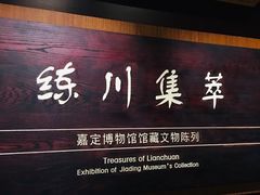 -嘉定博物馆