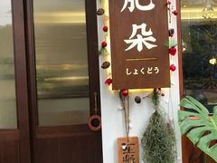 门面-肥朵食堂(带梦胡同店)