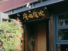 -唐猫庭院·千年陕菜(大唐不夜城店)